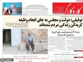 گزیده روزنامه های 4 اسفند 1403