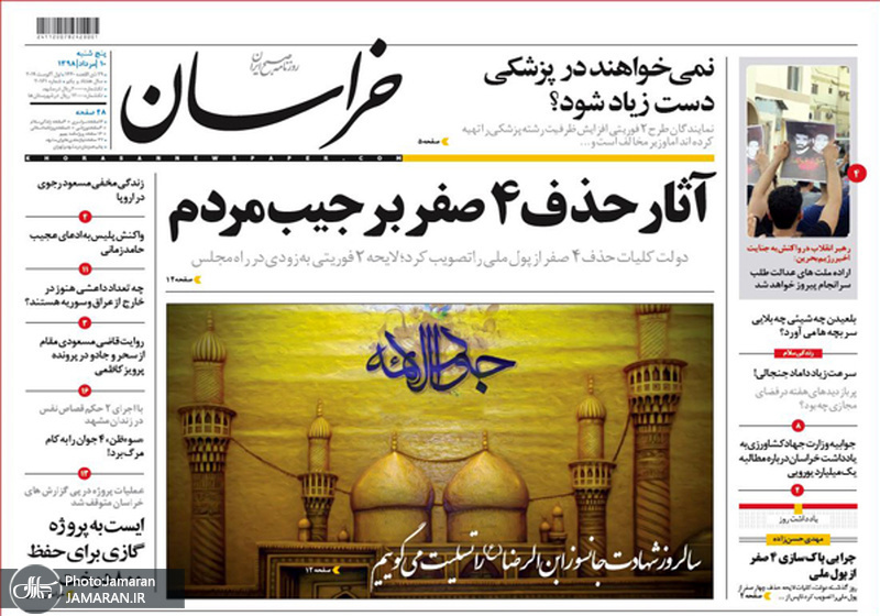 گزیده روزنامه های 10 مرداد 1398