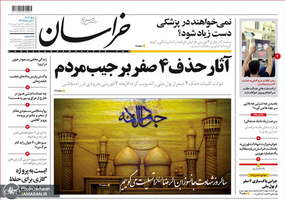 گزیده روزنامه های 10 مرداد 1398