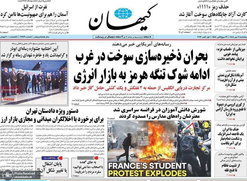 گزیده روزنامه های 9 مهر 1405