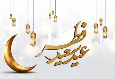 اعمال روز عید فطر