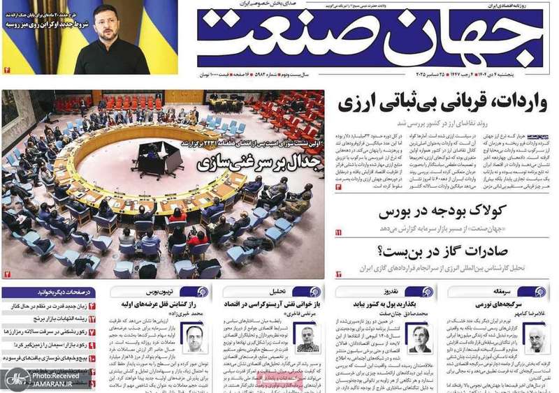 گزیده روزنامه های 4 دی 1404