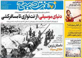 گزیده روزنامه های 25 تیر 1404