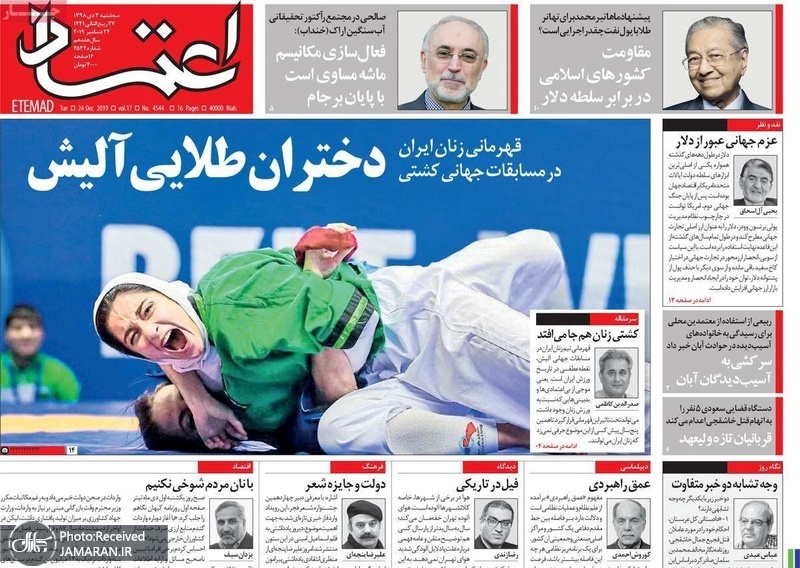 گزیده روزنامه های 3 دی 1398