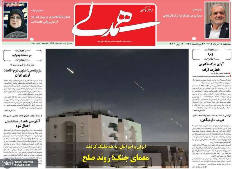 گزیده روزنامه های 19 خرداد 1405