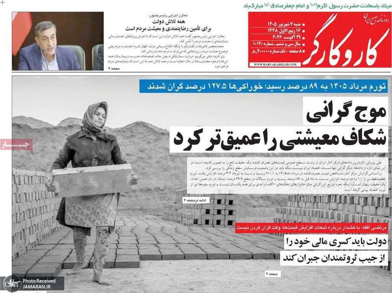 گزیده روزنامه های 7 شهريور 1405
