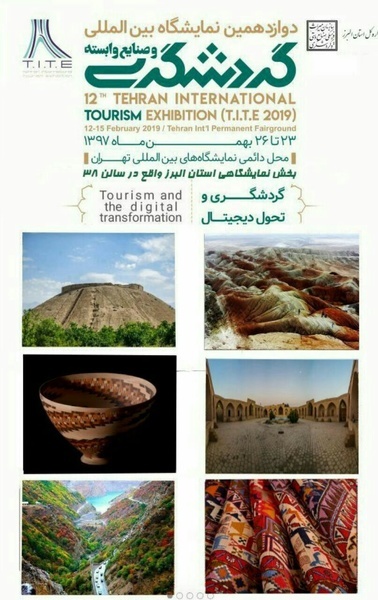 حضور البرز در دوازدهمین نمایشگاه بین‌المللی گردشگری و صنایع وابسته تهران
