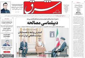 گزیده روزنامه های 2 اسفند 1403