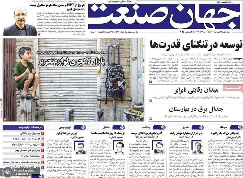 گزیده روزنامه های 12 شهریور 1404