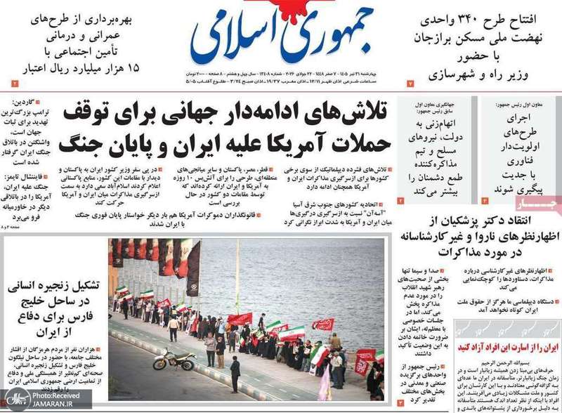 گزیده روزنامه های 31 تیر 1405