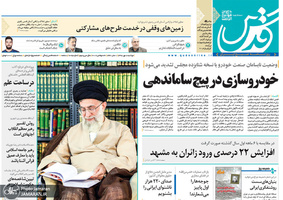 گزیده روزنامه های 8 مهر 1398