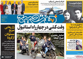 گزیده روزنامه های 19 آبان 1399