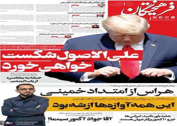 گزيده روزنامه های 23 تیر 1405