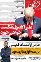 گزيده روزنامه های 23 تیر 1405