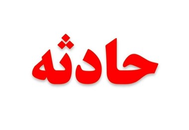 نزاع مرگبار در شهرک اندیشه!