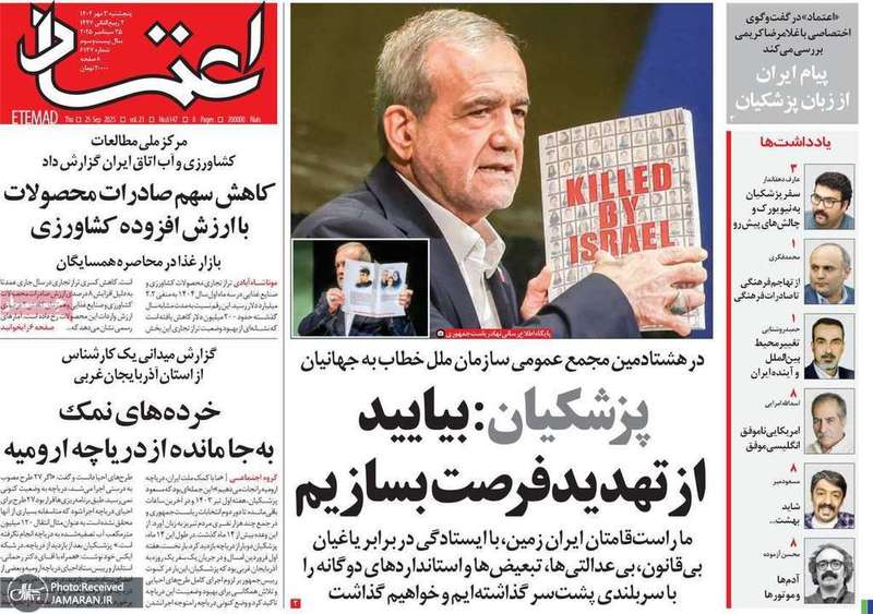 گزيده روزنامه های 3 مهر 1404