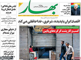 گزیده روزنامه های 8 آذر 1399