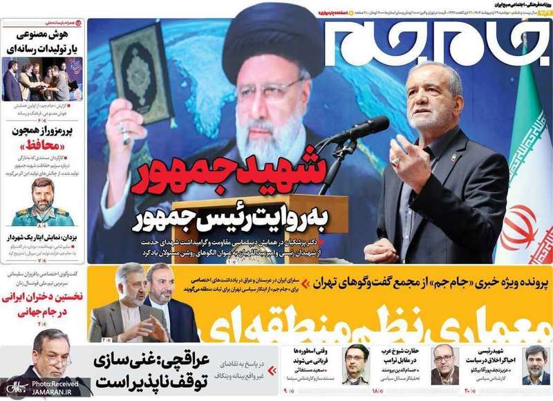 گزيده روزنامه های 29 اردیبهشت 1404