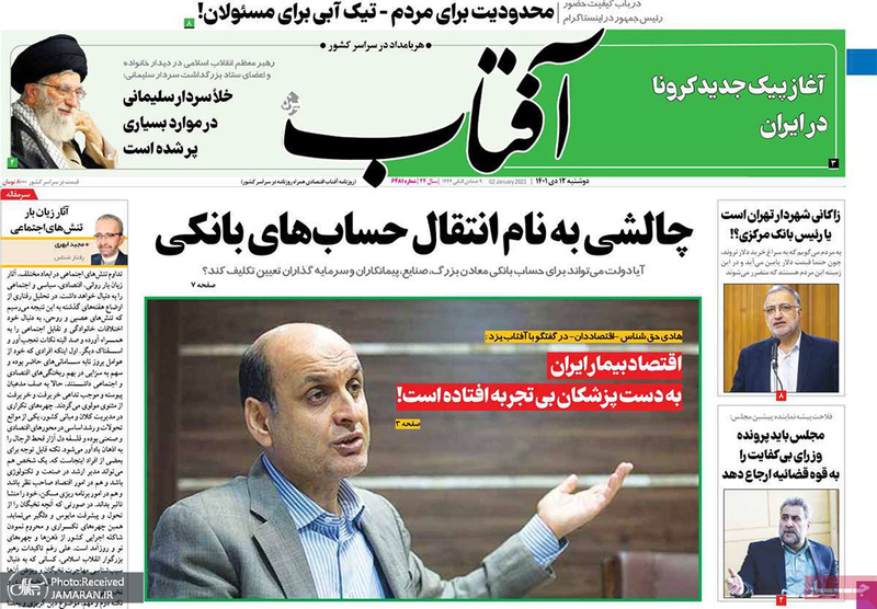 گزیده روزنامه های 12 دی 1401