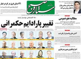 گزيده روزنامه های 18 تیر 1404