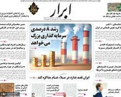 گزیده روزنامه های 3اردیبهشت 1404