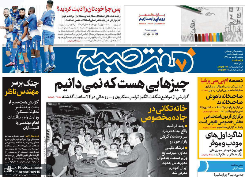 گزیده روزنامه های 5 شهریور 1398