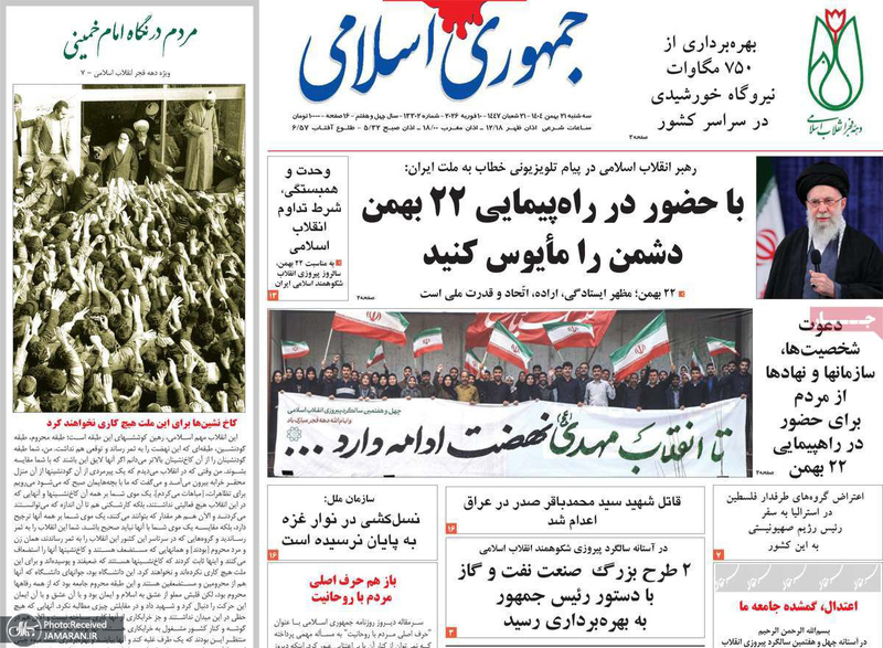 گزیده روزنامه های 21 بهمن 1404