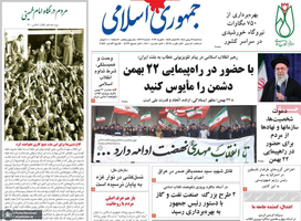 گزیده روزنامه های 21 بهمن 1404