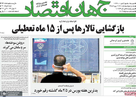 گزیده روزنامه های 8 خرداد 1400