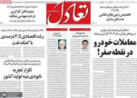 گزیده روزنامه های 27 اسفند 1402