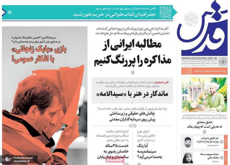گزیده روزنامه های 1 اردیبهشت 1404