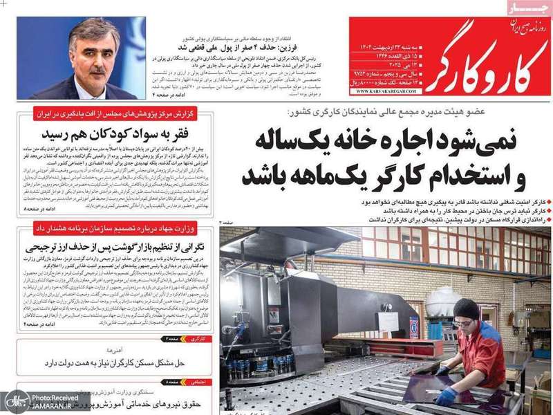 گزیده روزنامه های 23 اردیبهشت 1403