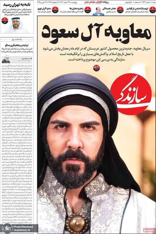 گزیده روزنامه های 23 اسفند 1403