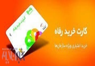 کارت خرید یک میلیون تومانی ویژه خبرنگاران استان لرستان