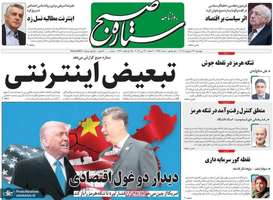 گزيده روزنامه هاى 23 اردیبهشت 1405