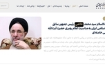 تصویری از سید محمد خاتمی در سایت رهبری