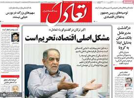 گزیده روزنامه های 8 اردیبهشت 1399