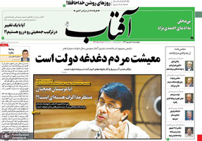 گزیده روزنامه های 8 شهریور 1402