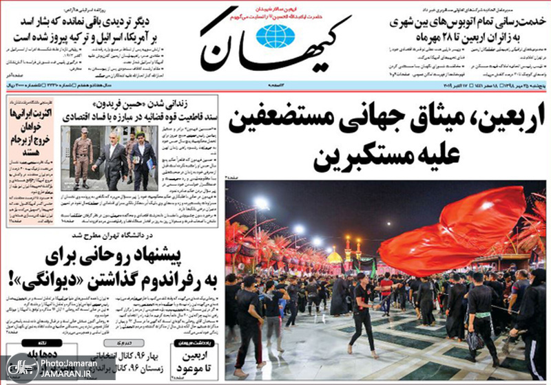 گزیده روزنامه های 25 مهر 1398