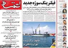 گزیده روزنامه های 12 آبان 1404