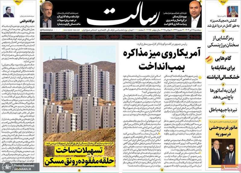 گزیده روزنامه های 17 تیر 1404