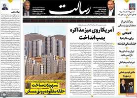 گزیده روزنامه های 17 تیر 1404