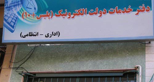 ارائه خدمات به متقاضیان دریافت کارت سوخت در روز تعطیل
