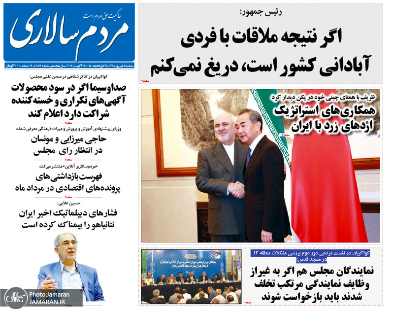 گزیده روزنامه های 5 شهریور 1398