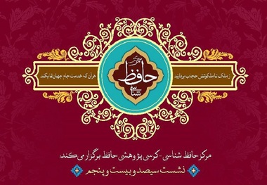 مقایسه موسیقایی شعر حافظ و ترجمه‌های انگلیسی آن ماشین ترجمه جایگزین انسان مترجم نمی‌شود