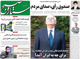 گزیده روزنامه های 15 بهمن 1398