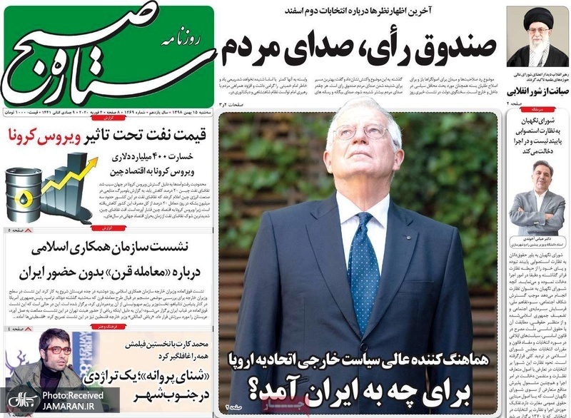 گزیده روزنامه های 15 بهمن 1398