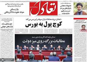 گزیده روزنامه های 9 خر‌داد 1405
