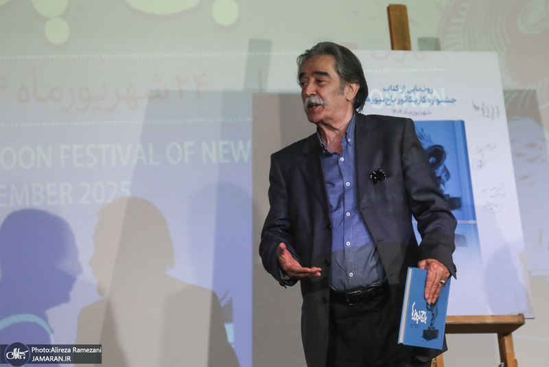 مراسم اختتاميه جشنواره كاريكاتور باج نيوز ها