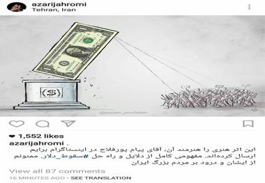 کاریکاتوری که وزیر ارتباطات در خصوص نقش شبکه های اجتماعی در سقوط دلار منتشر کرد